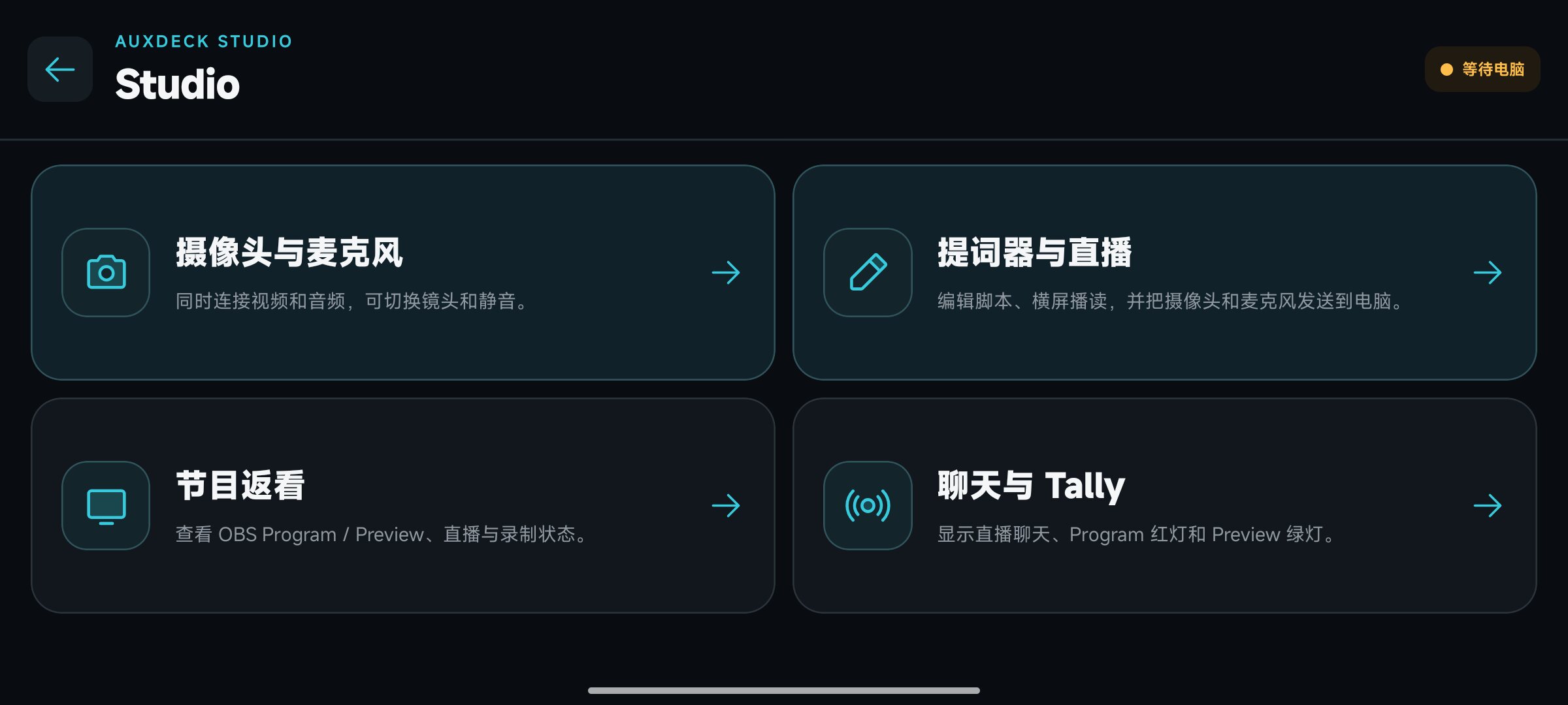 AuxDeck Studio in landscape with four tools